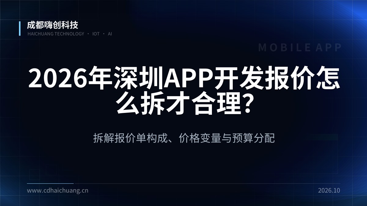 成都嗨创科技