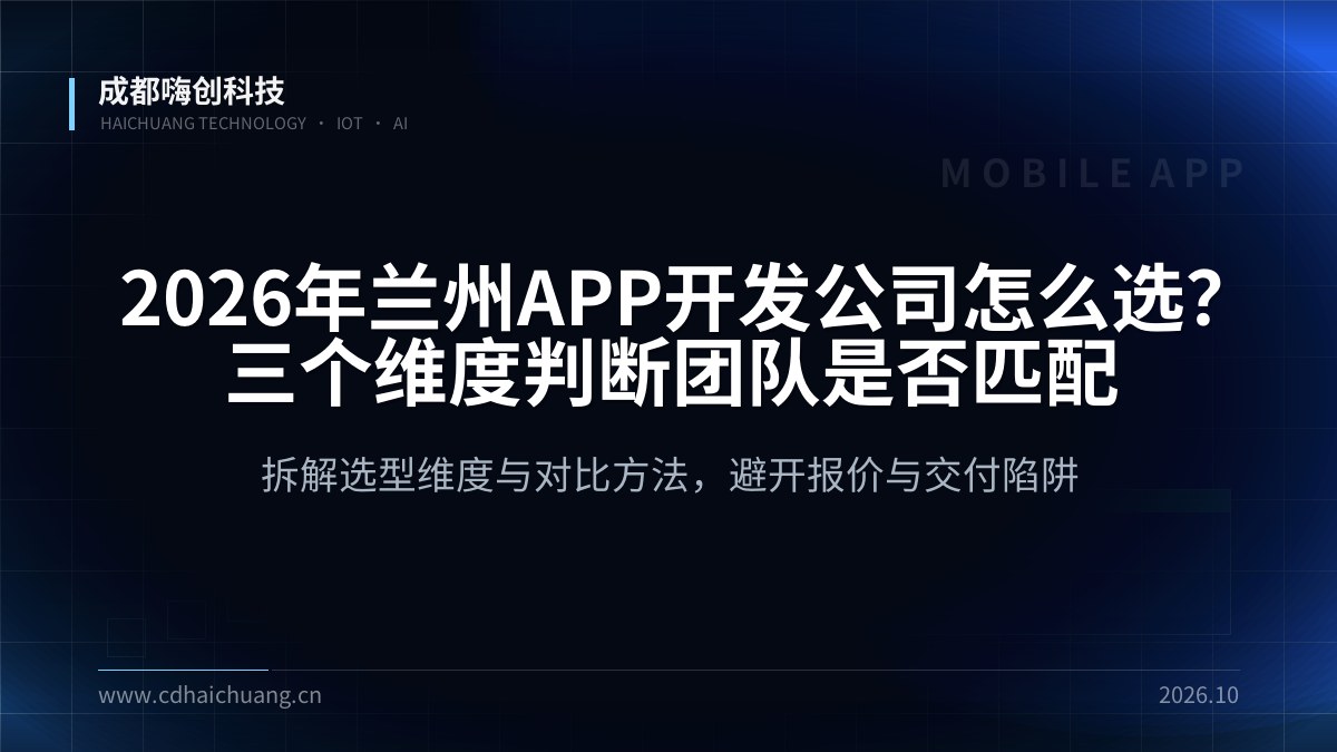 成都嗨创科技