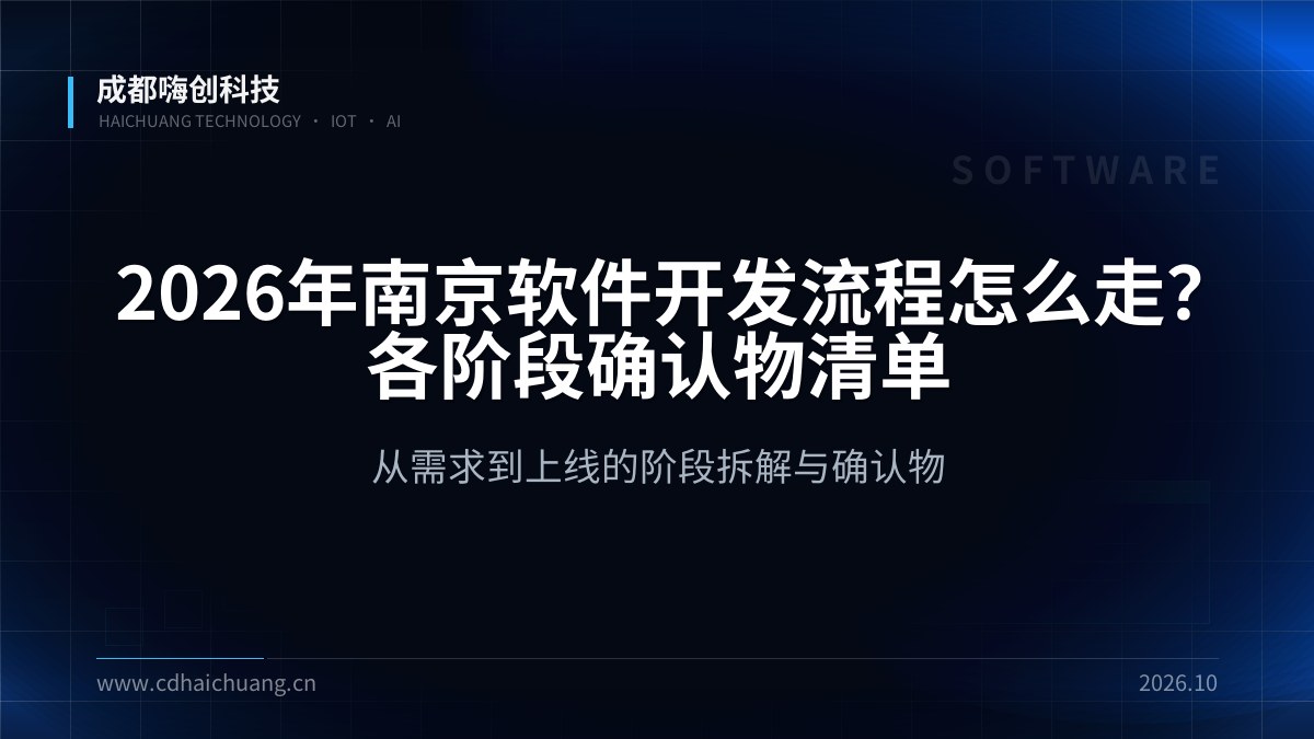成都嗨创科技