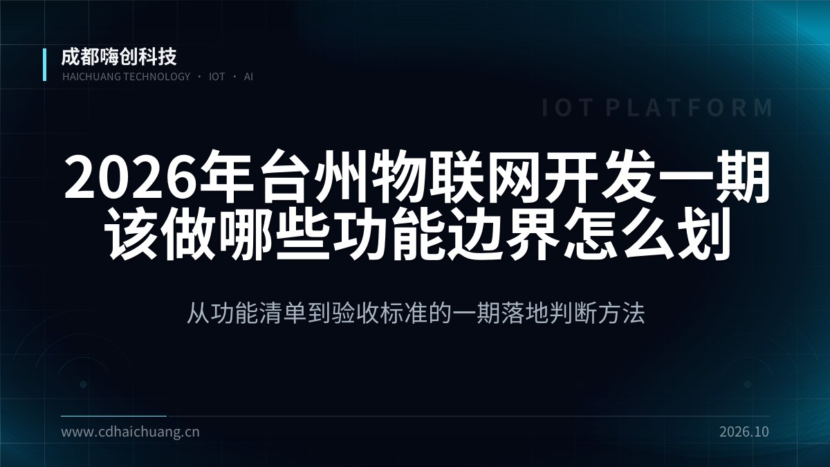 成都嗨创科技