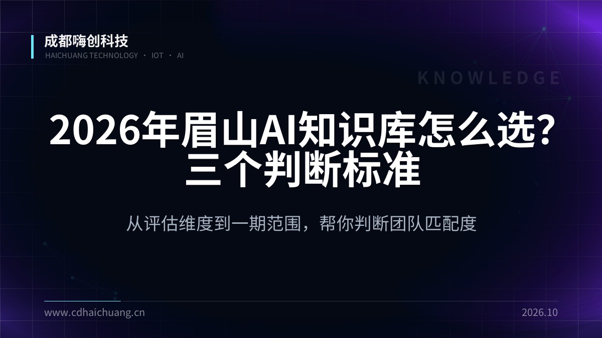 成都嗨创科技