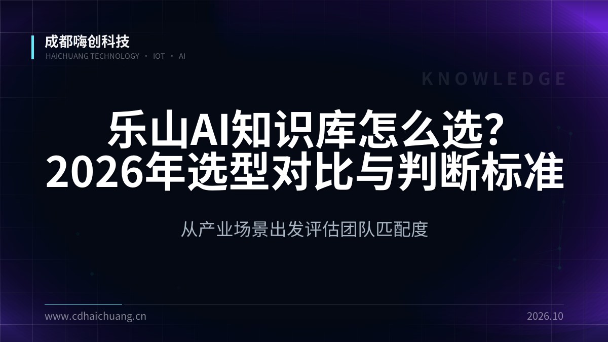 成都嗨创科技