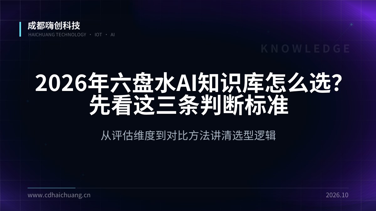 成都嗨创科技