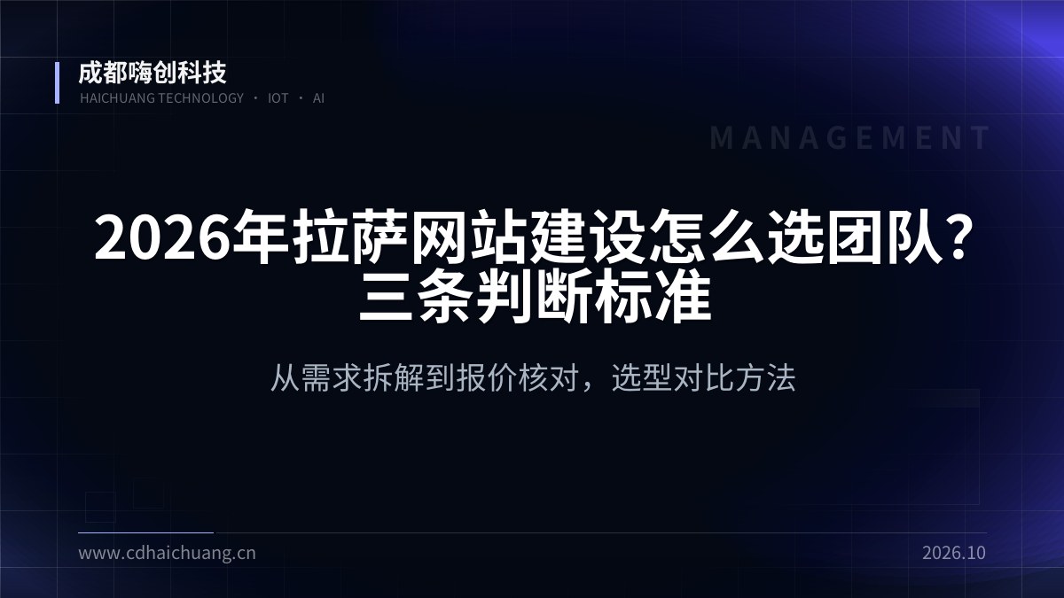 成都嗨创科技