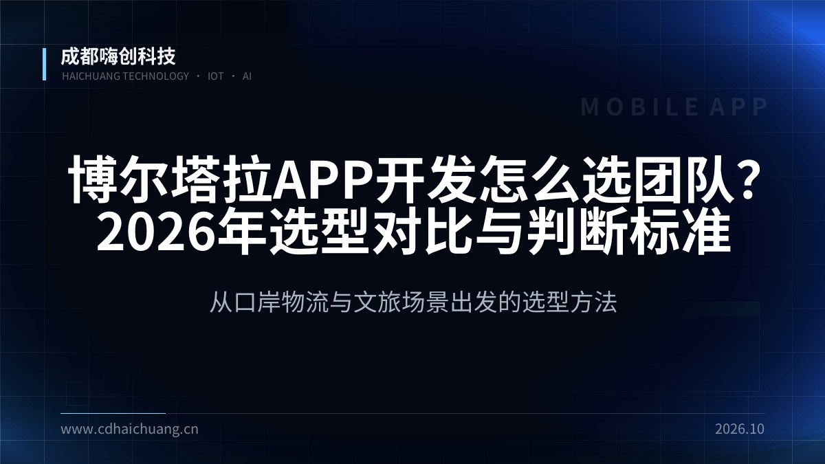 成都嗨创科技
