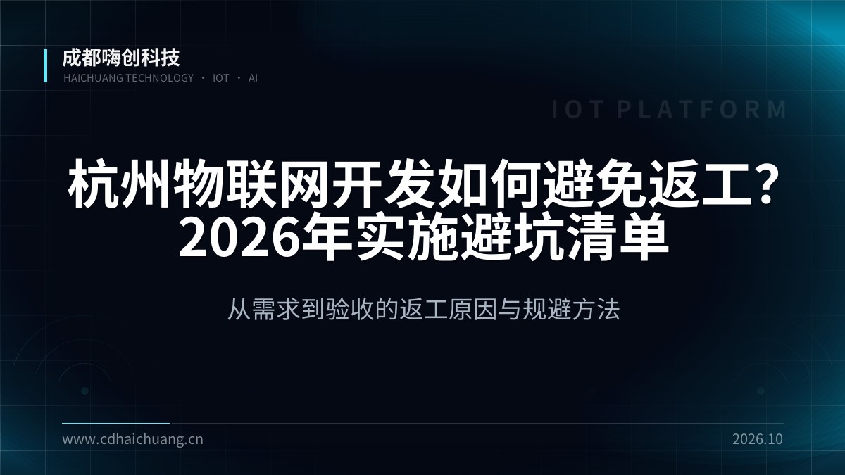 成都嗨创科技