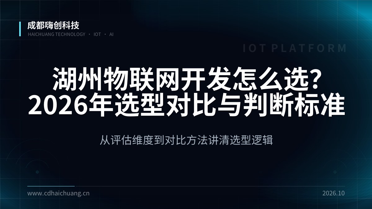 成都嗨创科技