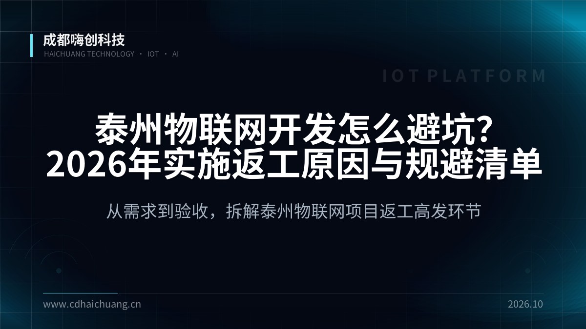 成都嗨创科技