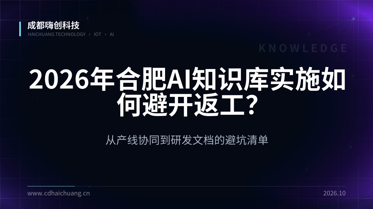 成都嗨创科技