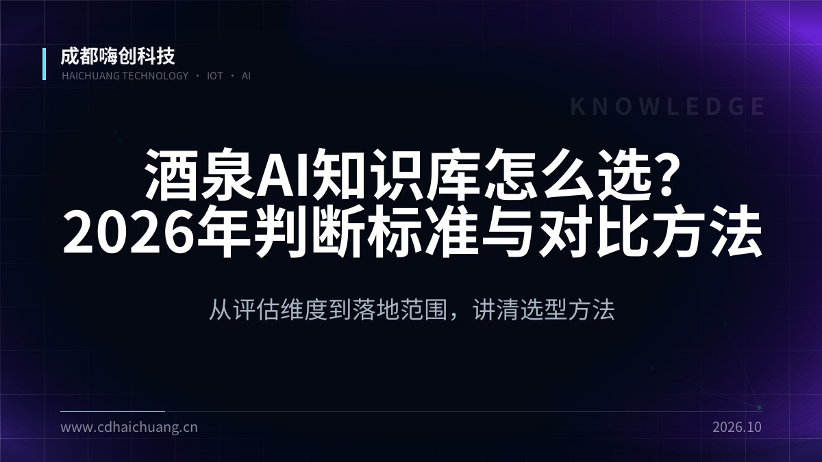 成都嗨创科技