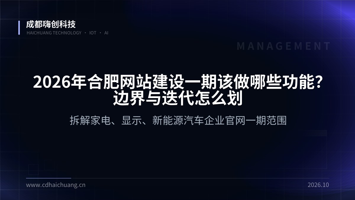 成都嗨创科技
