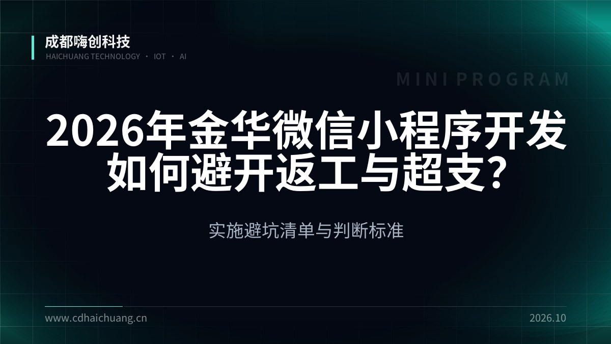成都嗨创科技