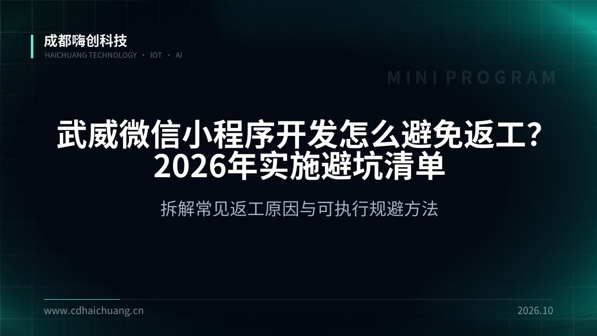 成都嗨创科技