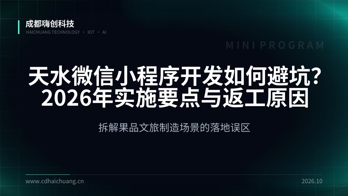 成都嗨创科技