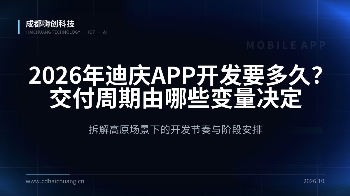 成都嗨创科技