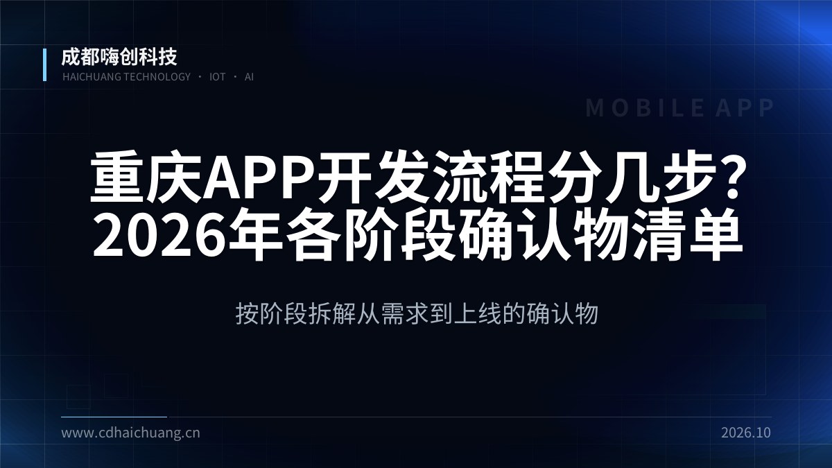 成都嗨创科技