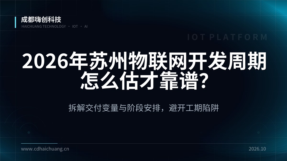成都嗨创科技