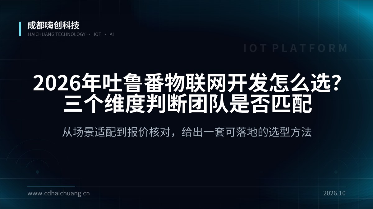 成都嗨创科技