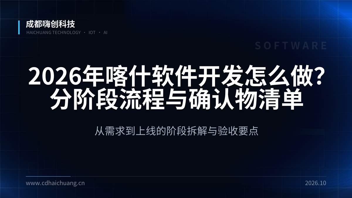 成都嗨创科技