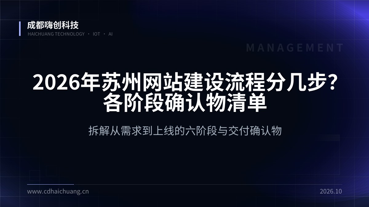 成都嗨创科技