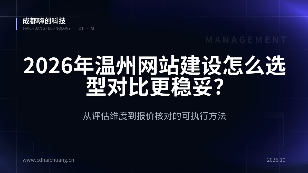 成都嗨创科技