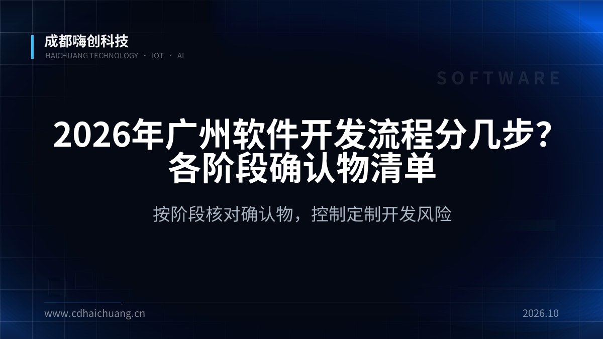 成都嗨创科技