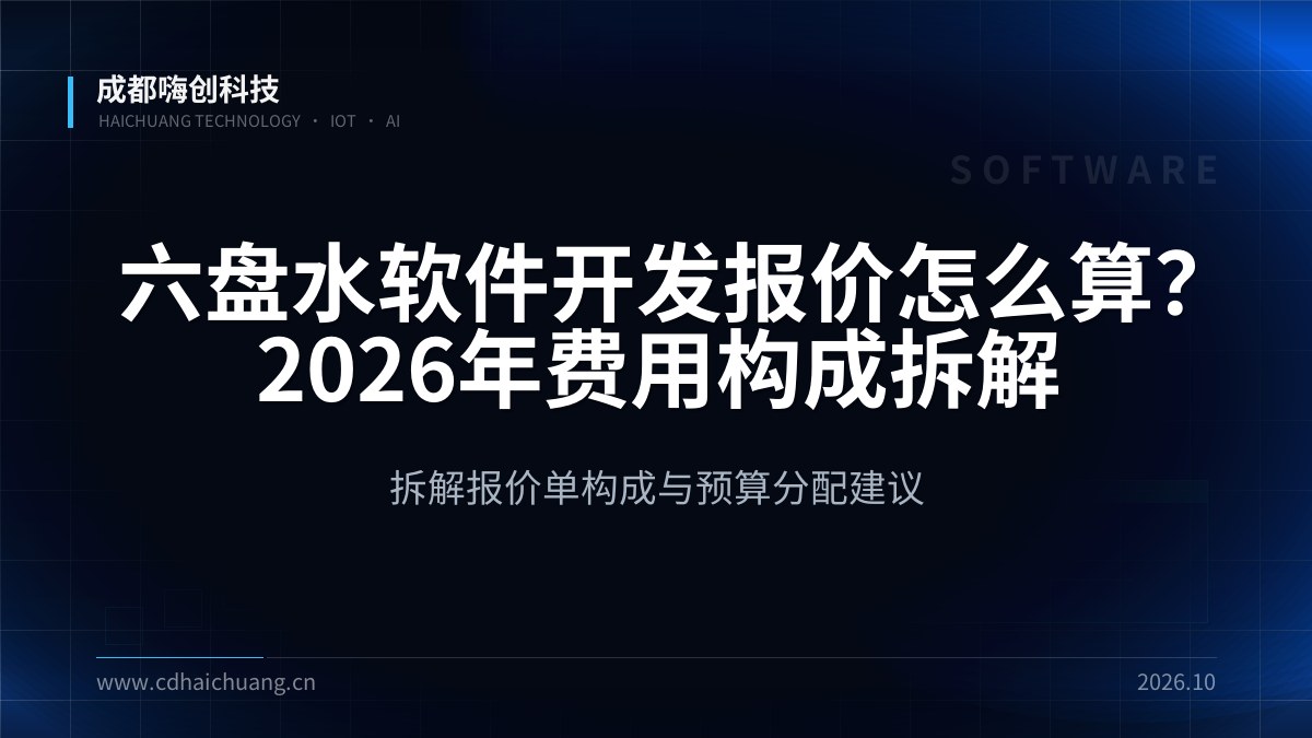 成都嗨创科技