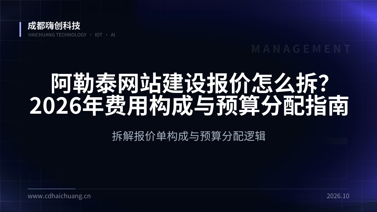 成都嗨创科技