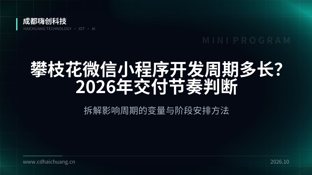 成都嗨创科技