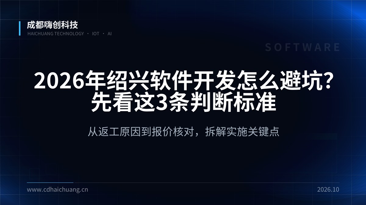 成都嗨创科技