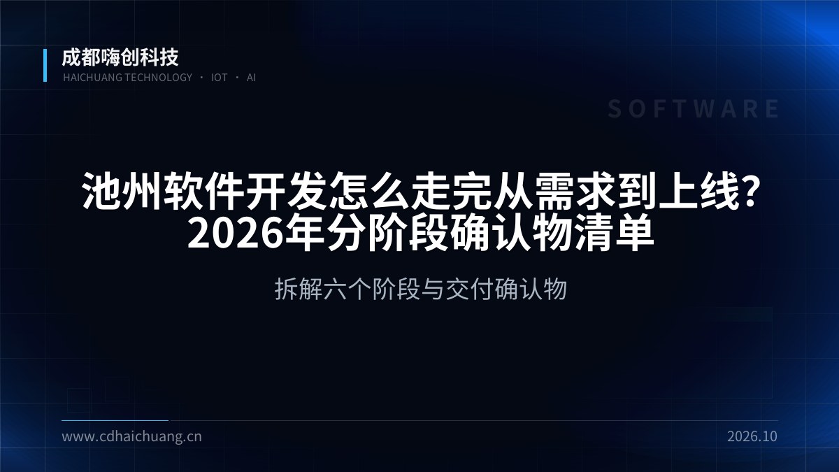 成都嗨创科技