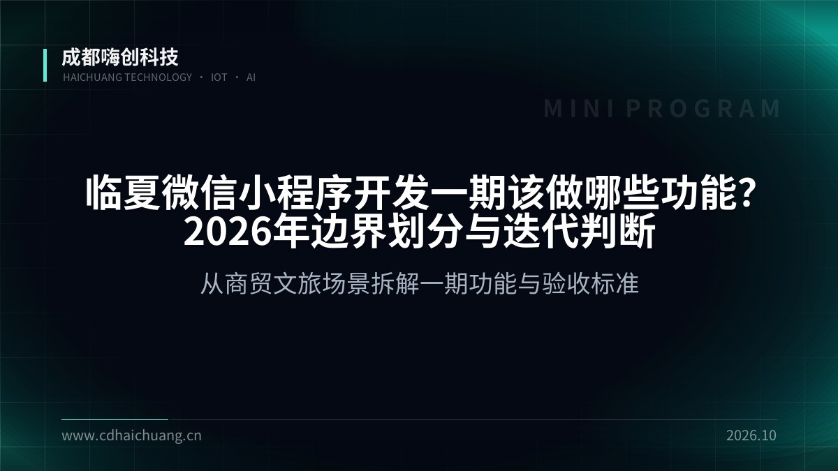 成都嗨创科技
