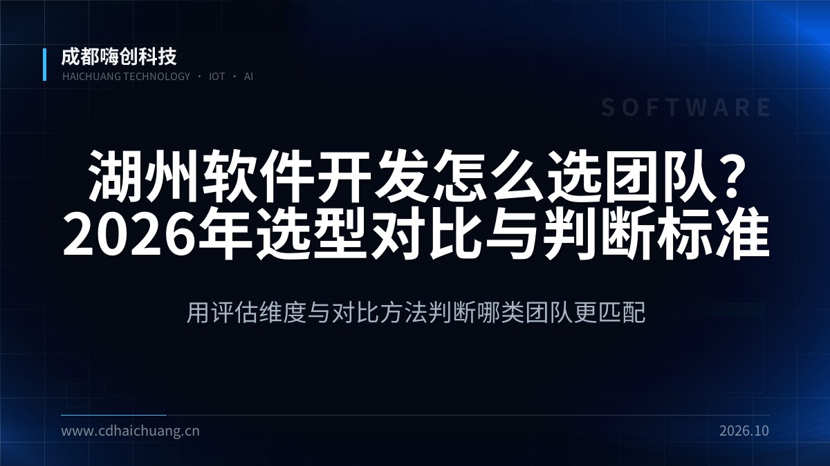 成都嗨创科技