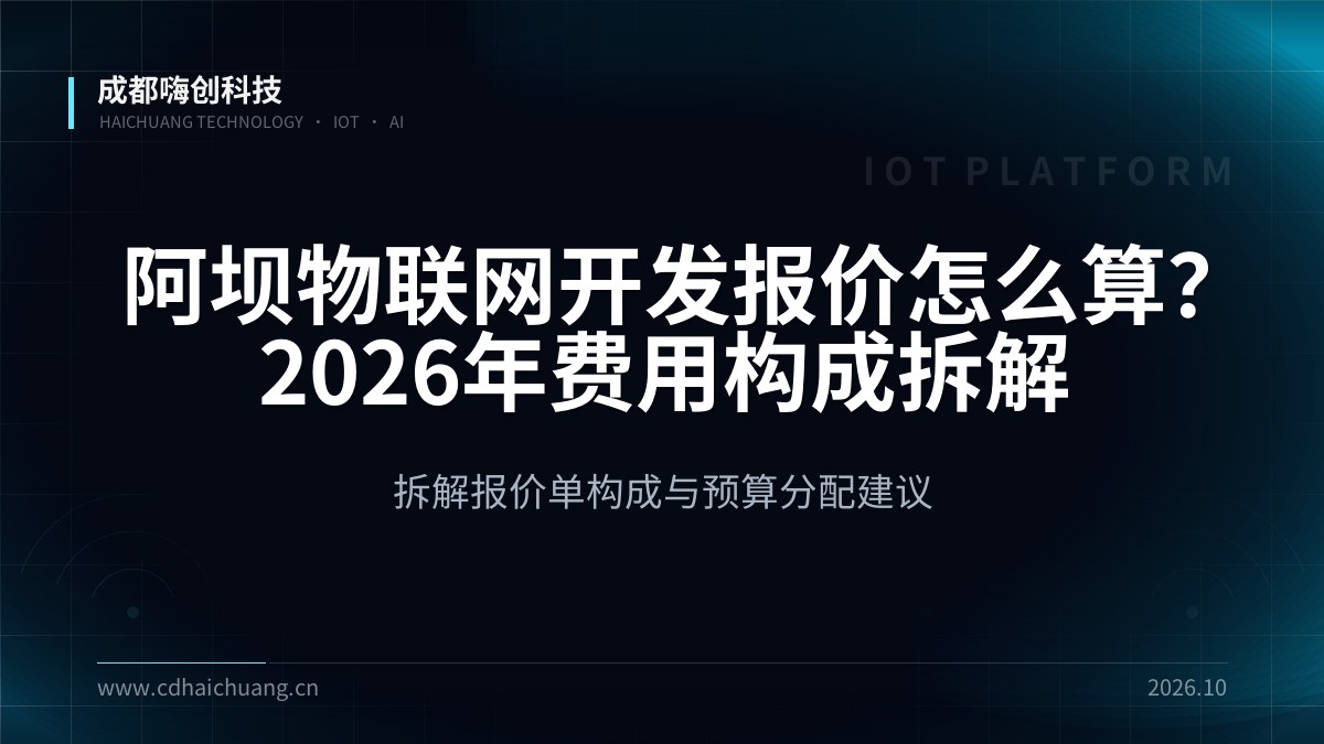 成都嗨创科技