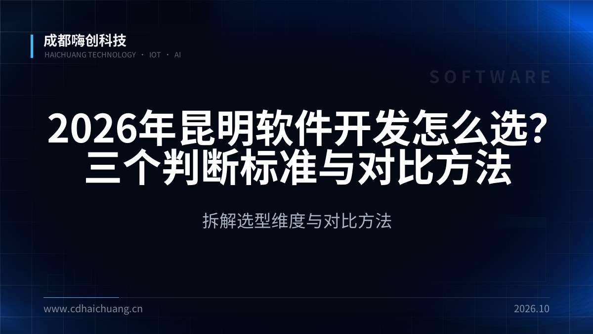 成都嗨创科技
