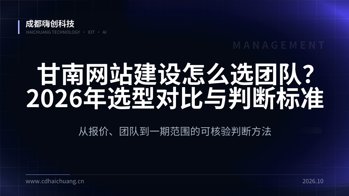 成都嗨创科技