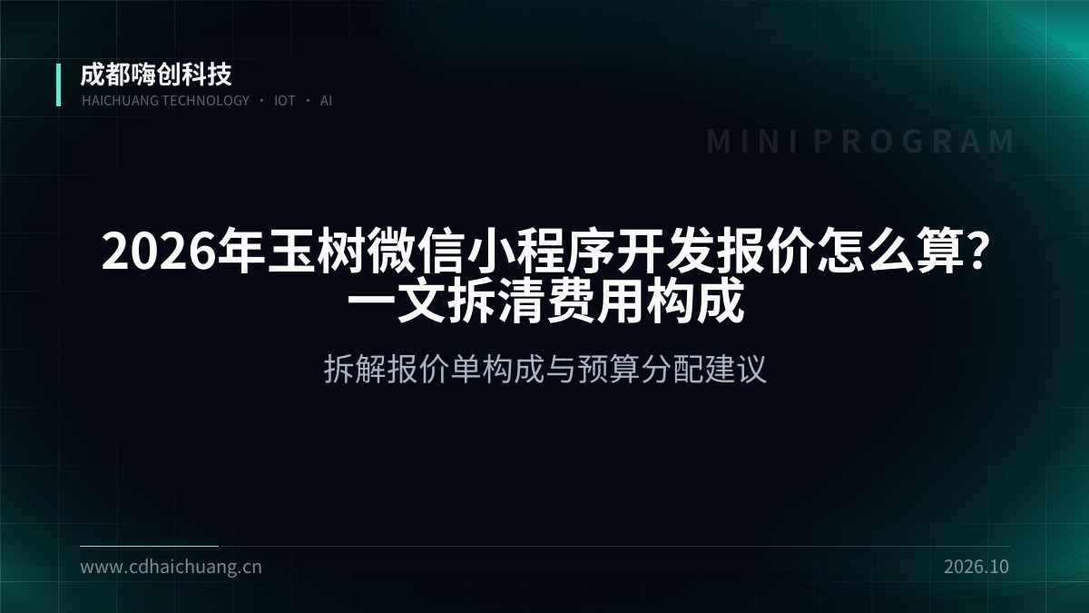 成都嗨创科技
