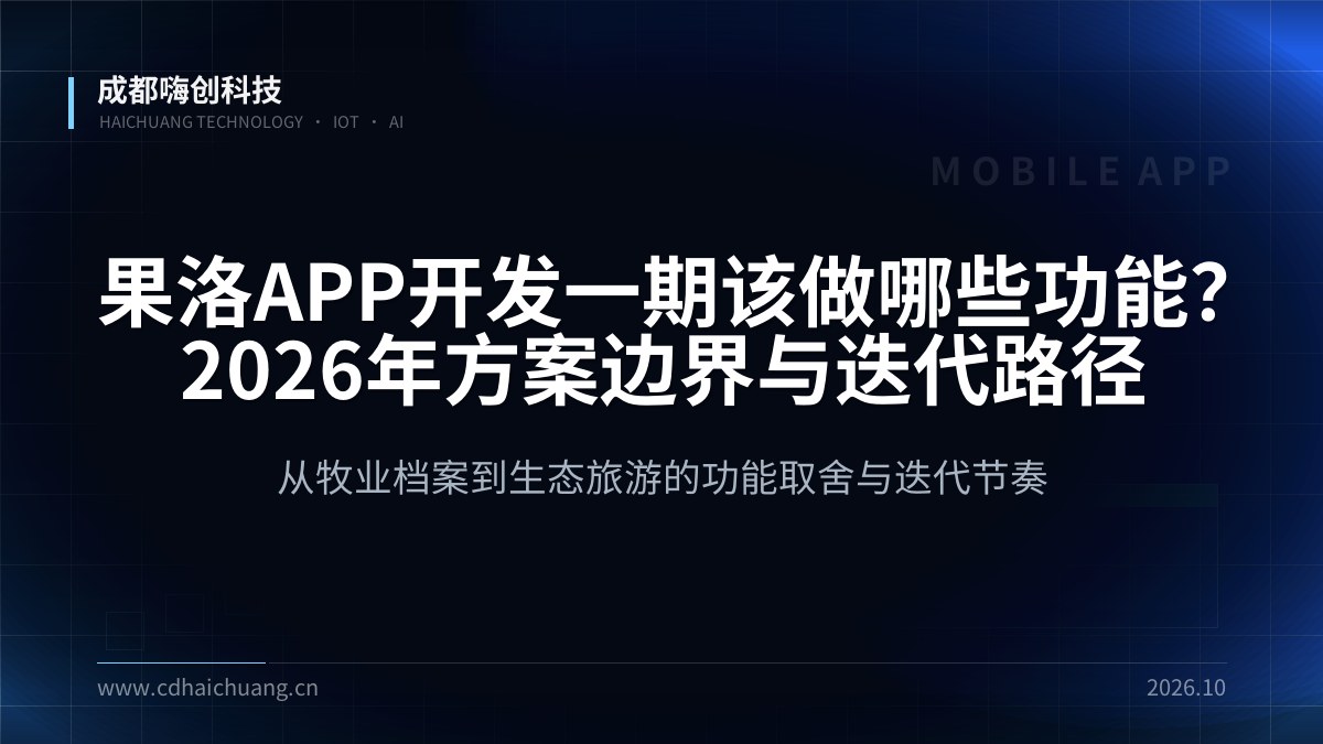 成都嗨创科技