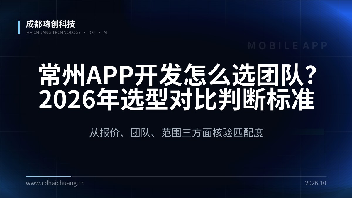 成都嗨创科技
