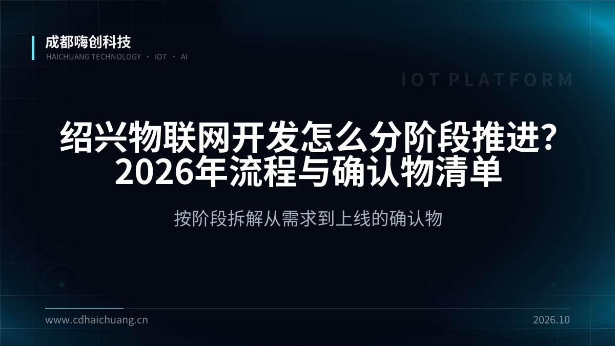 成都嗨创科技