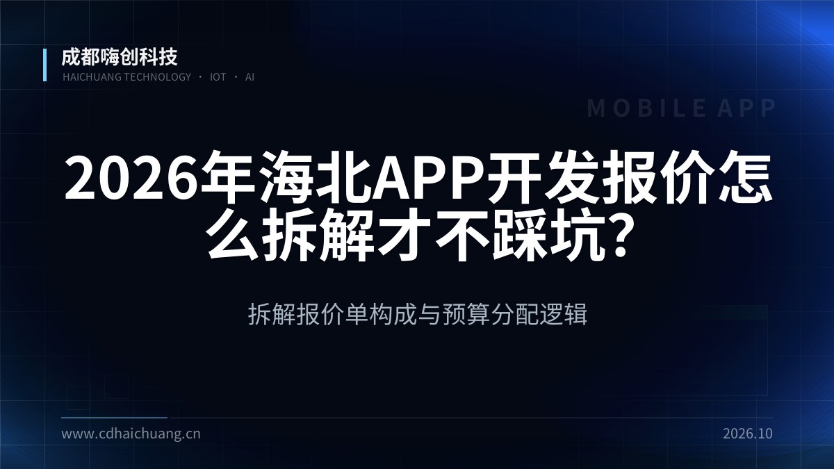 成都嗨创科技