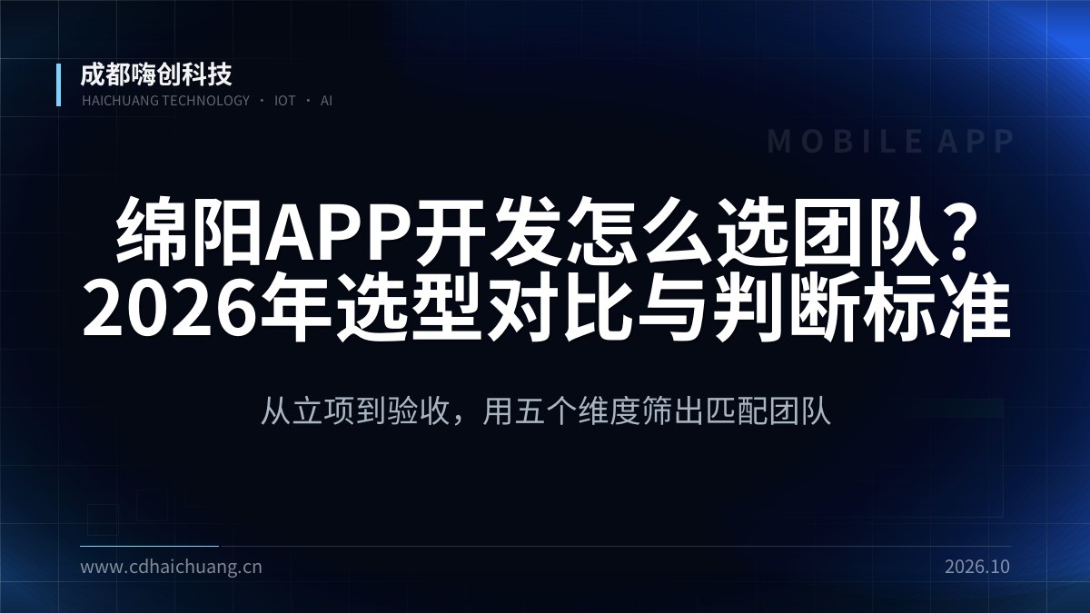 成都嗨创科技