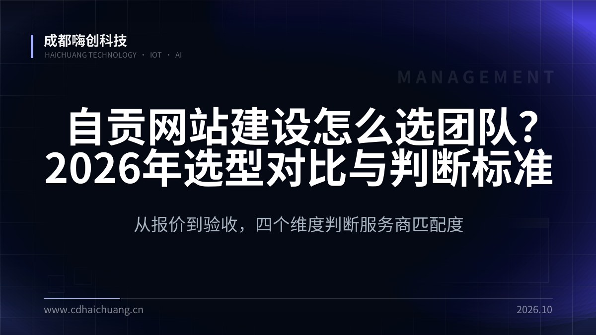 成都嗨创科技