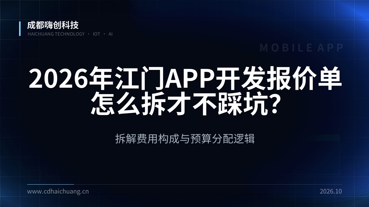 成都嗨创科技