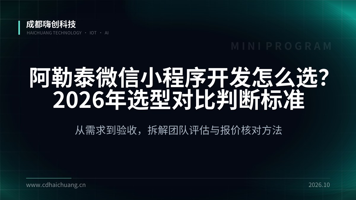 成都嗨创科技