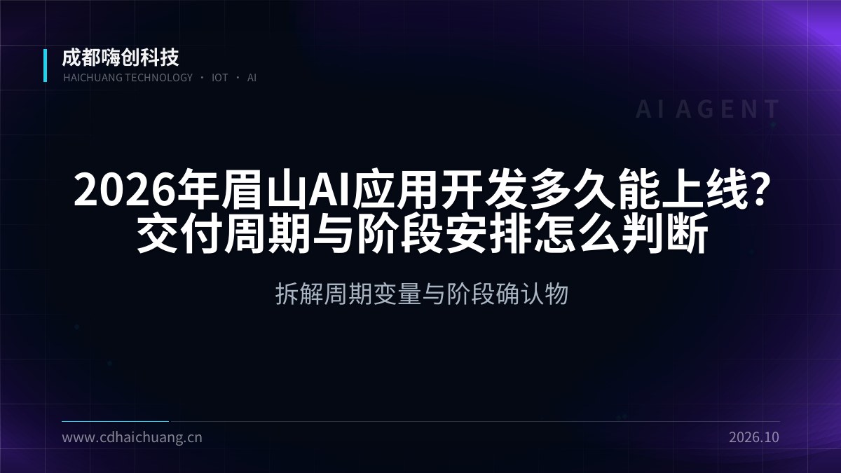成都嗨创科技