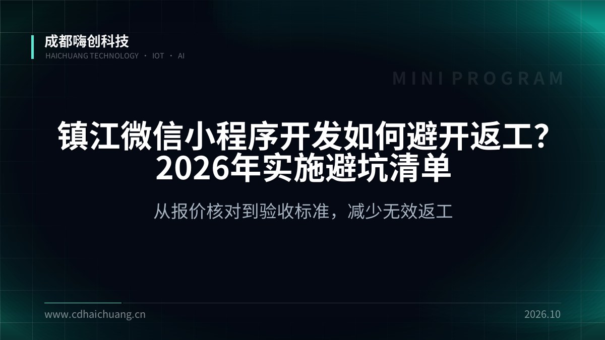 成都嗨创科技