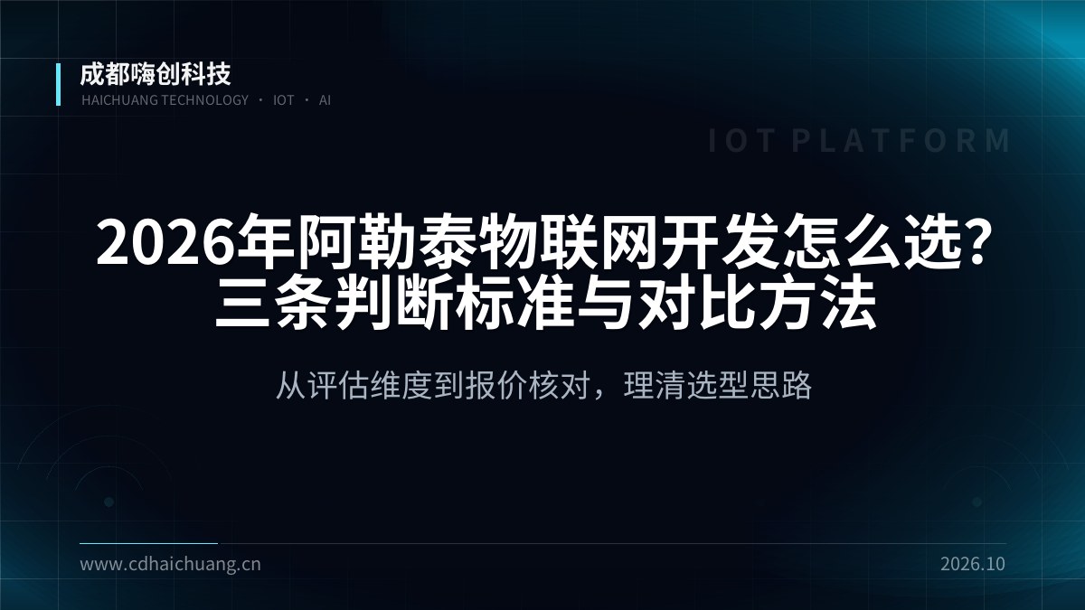 成都嗨创科技