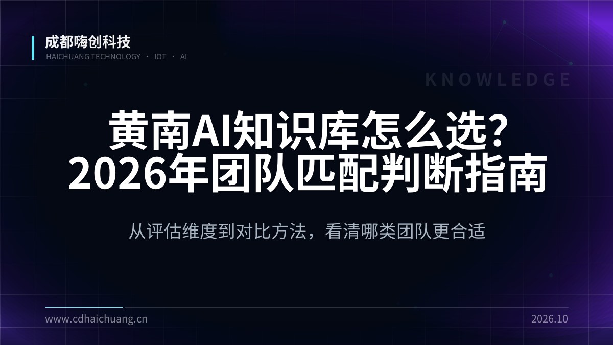 成都嗨创科技