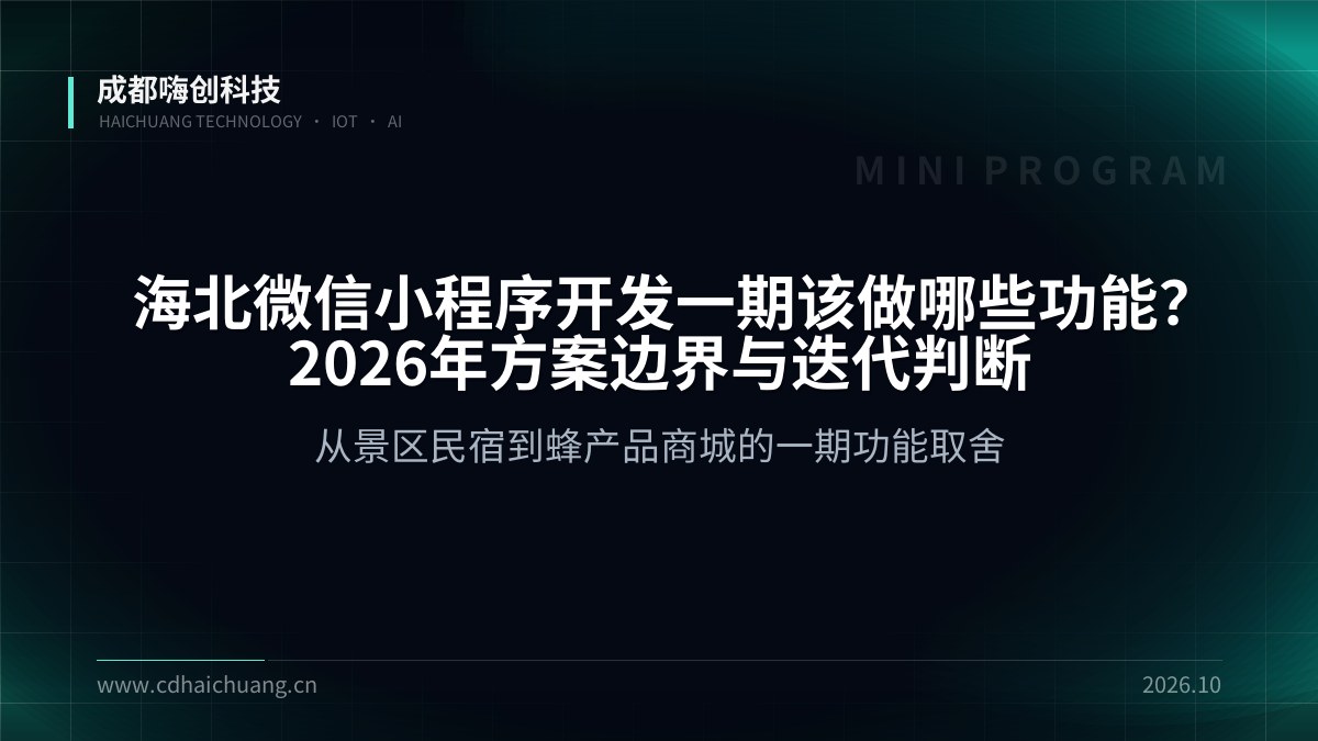 成都嗨创科技